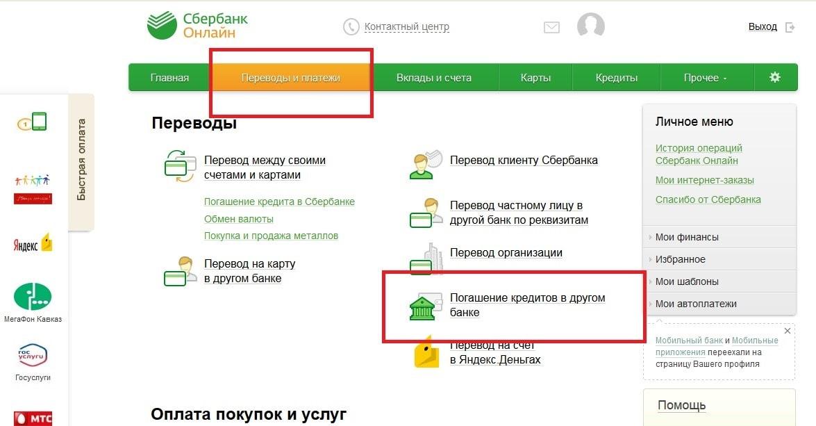 Интернет Магазин Яндекс Сбербанк