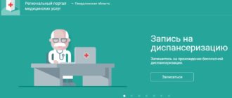 регистратура 96 свердловской области запись на прием