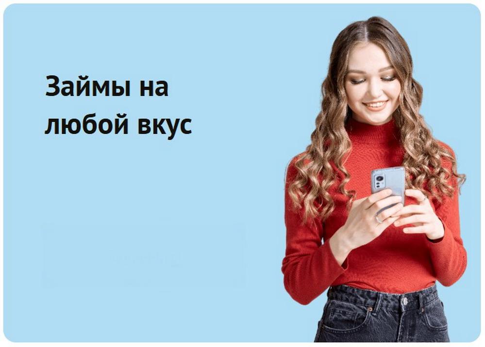Онлайн займ