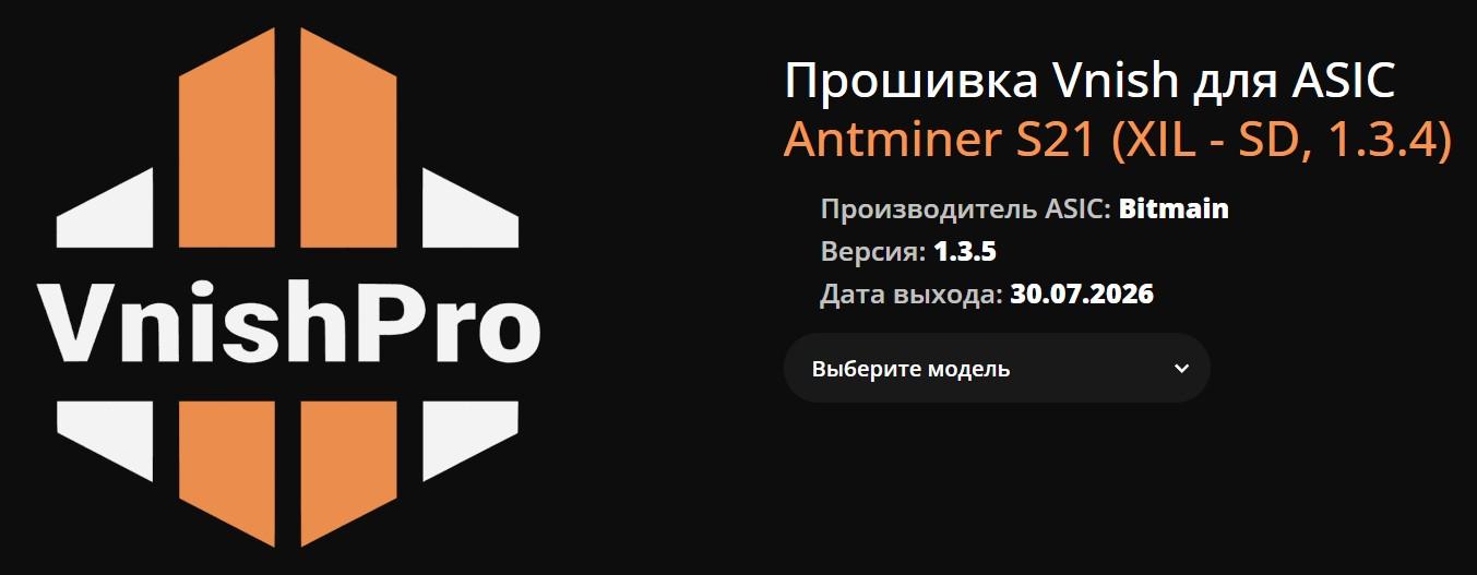 https://vnish.pro/ru/firmware/